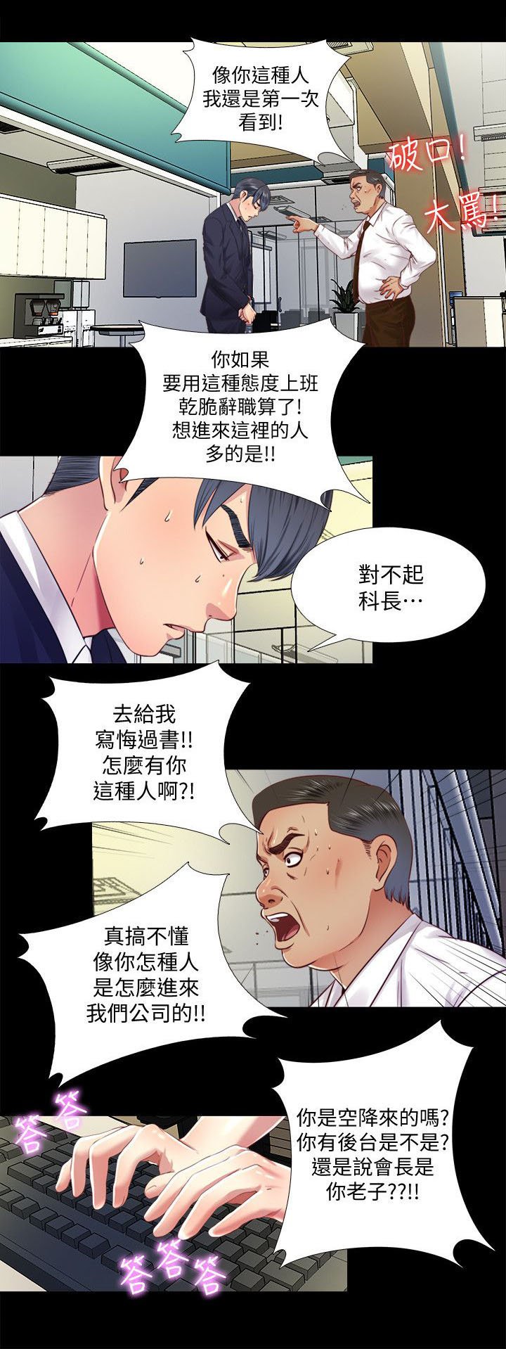 第20章：碍眼