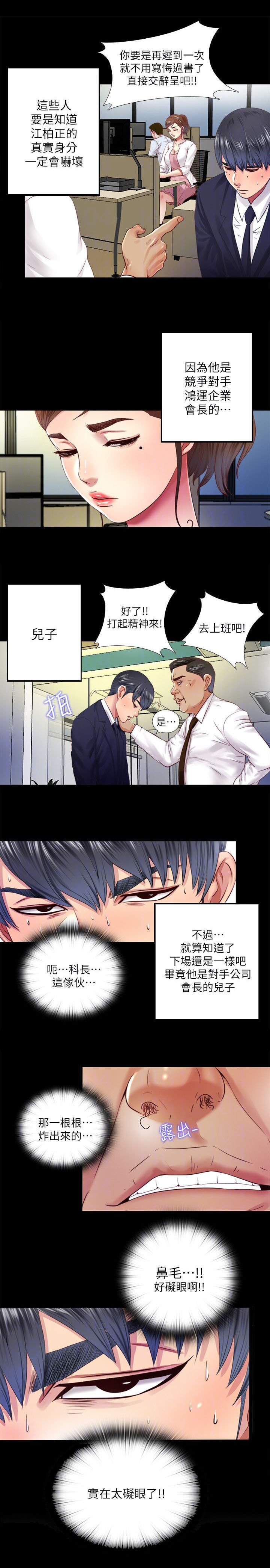第20章：碍眼
