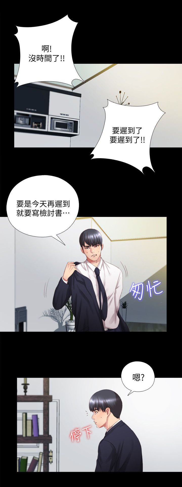 第3章：秘密同居
