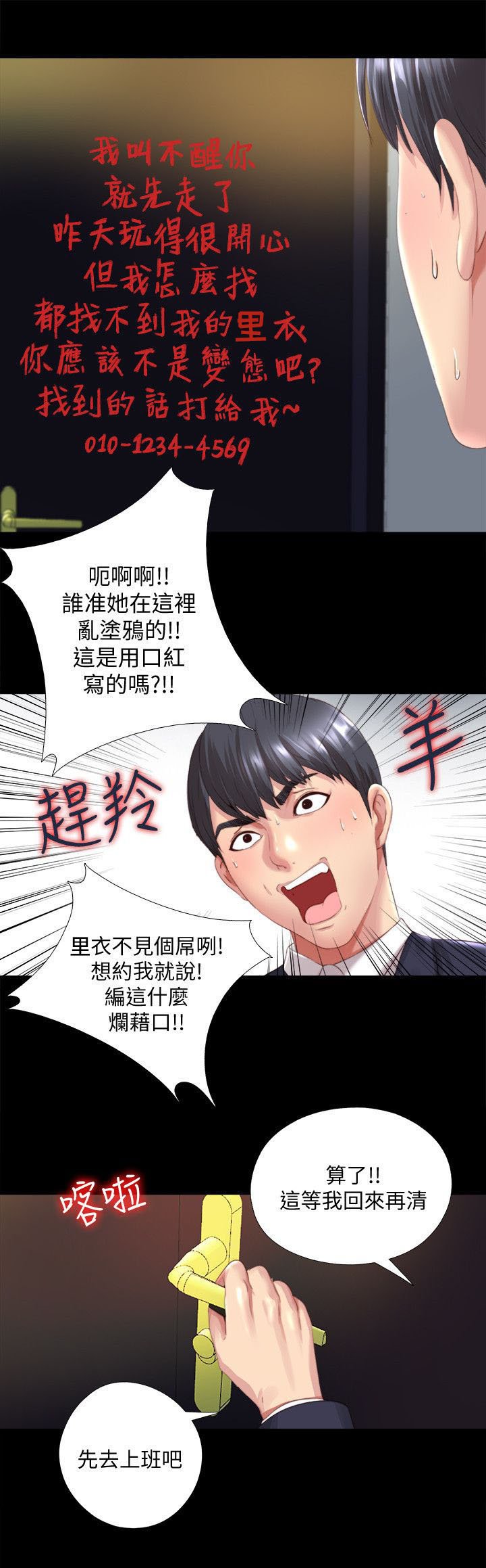 第3章：秘密同居