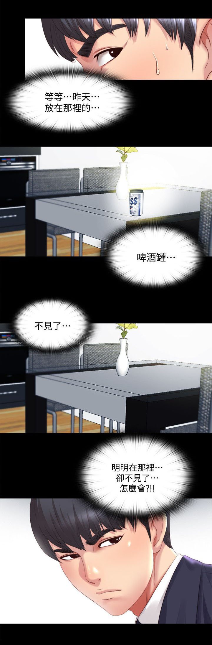 第3章：秘密同居