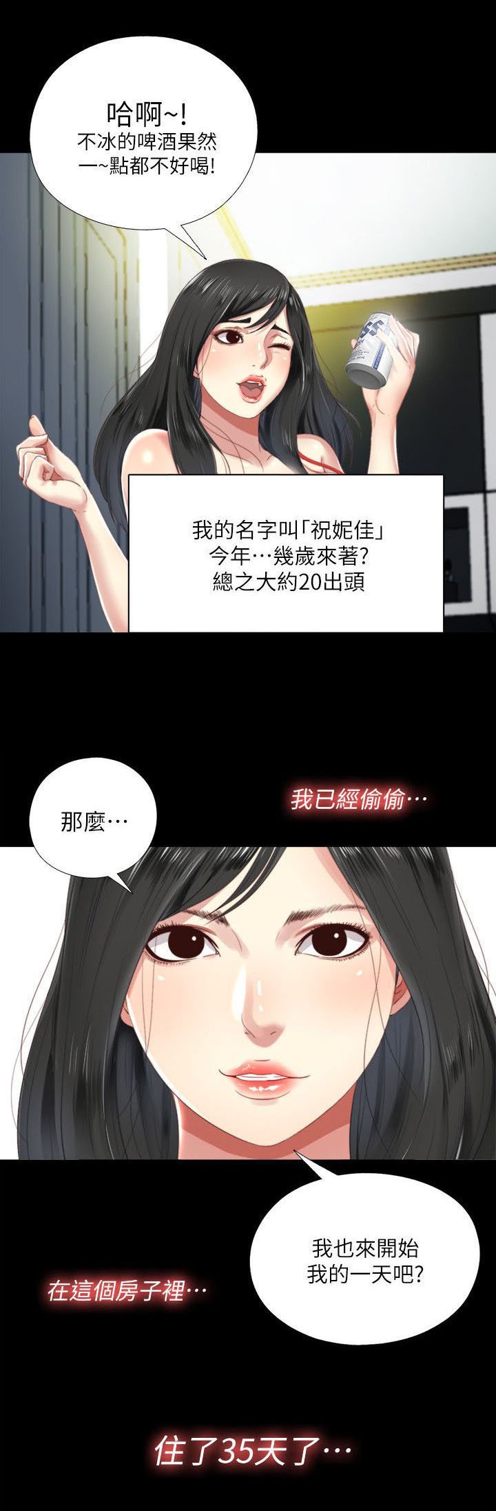 第3章：秘密同居