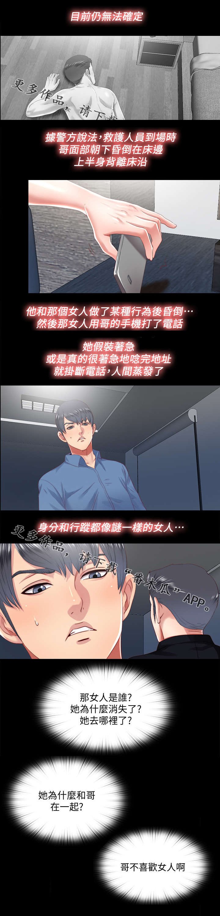 第40章：死因