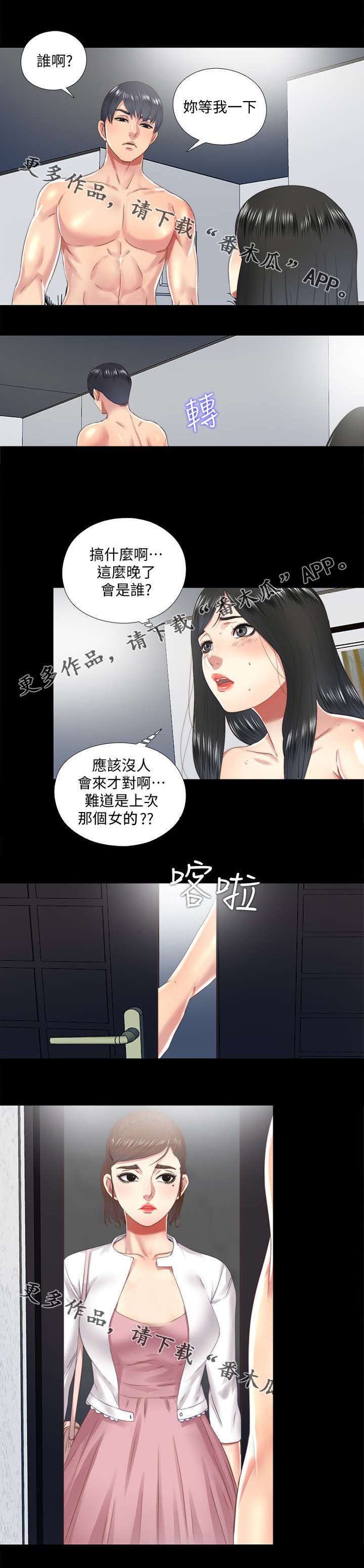 第41章：夜访