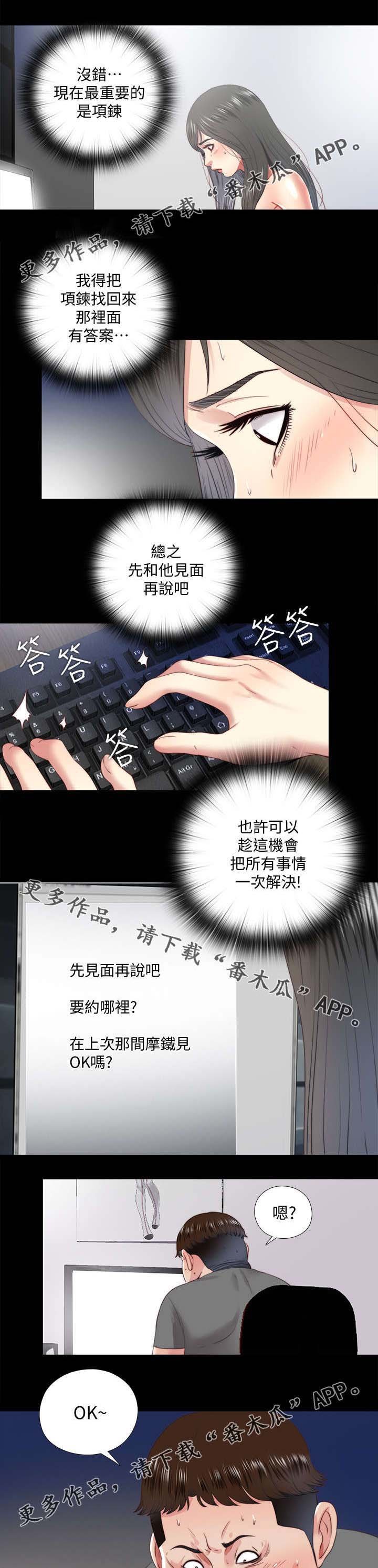 第47章：约见
