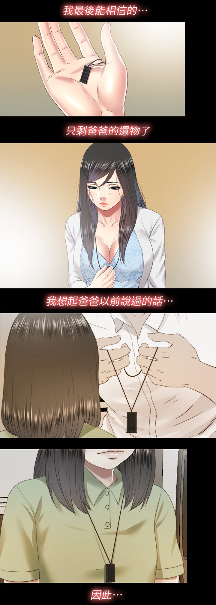 第61章：真相