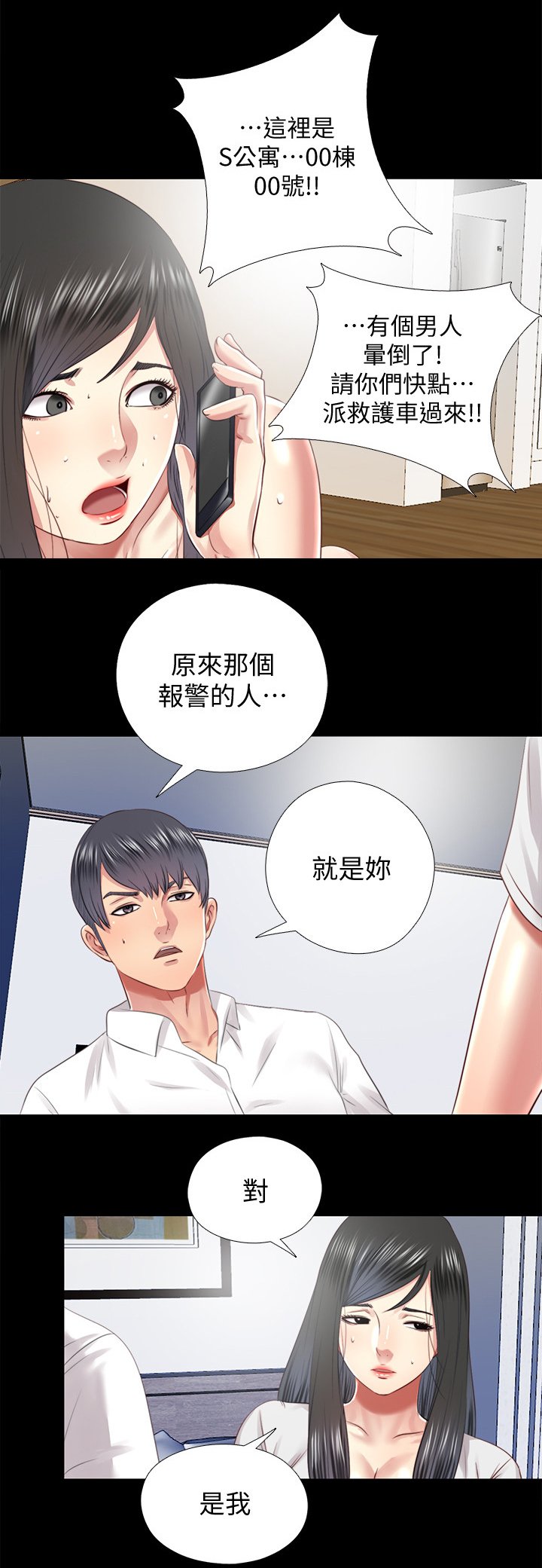 第61章：真相