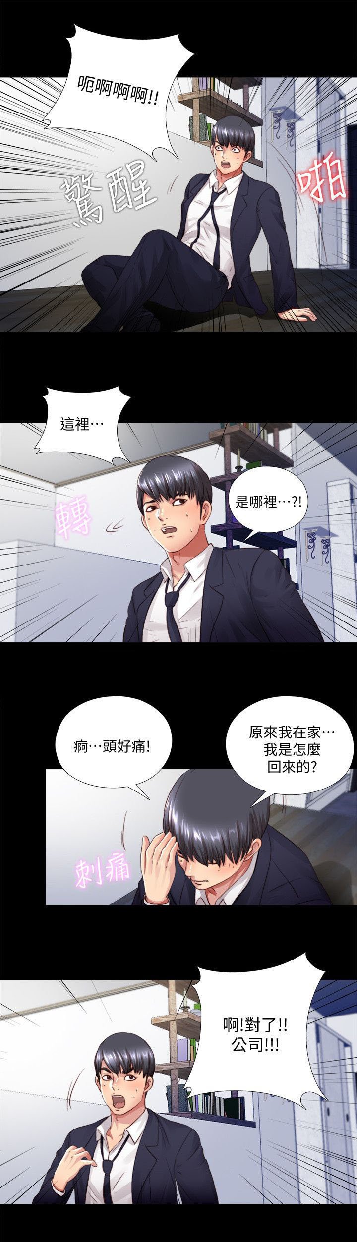 第7章：清醒
