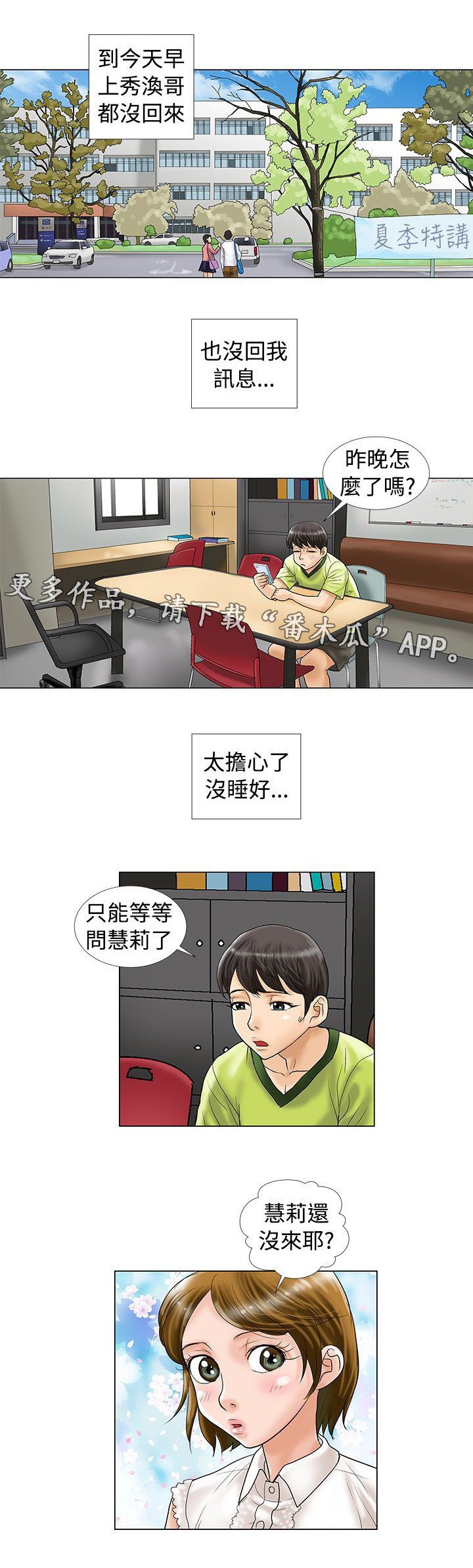 第14章：穿帮了吗？