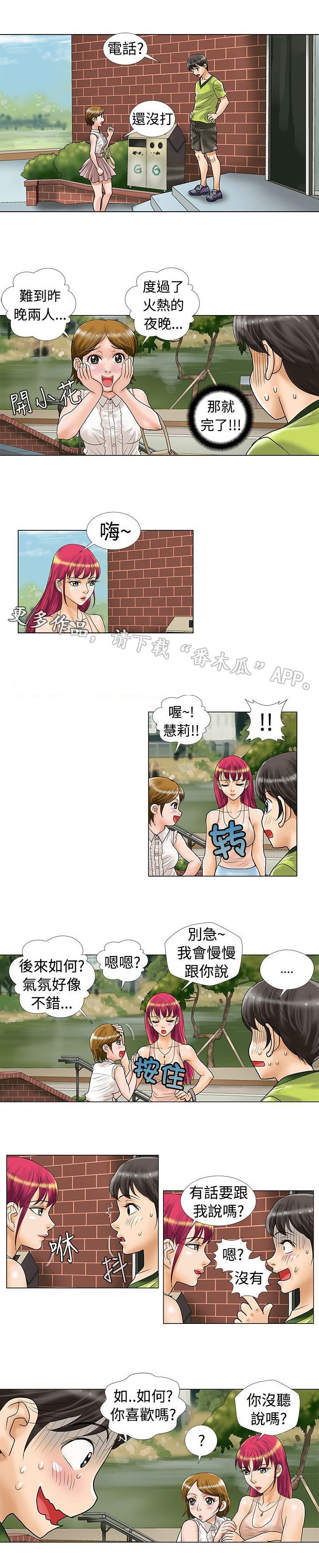 第14章：穿帮了吗？