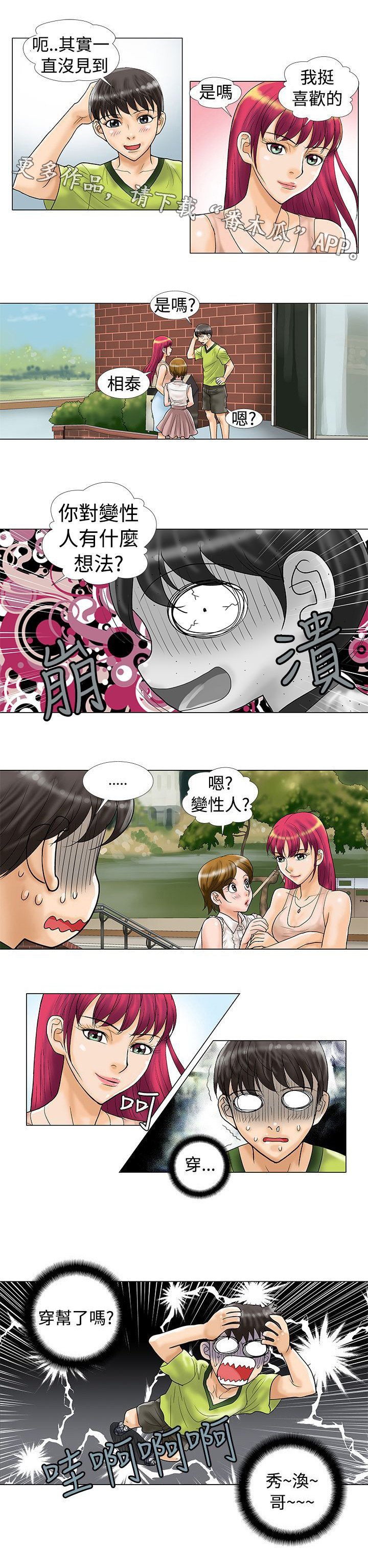 第14章：穿帮了吗？