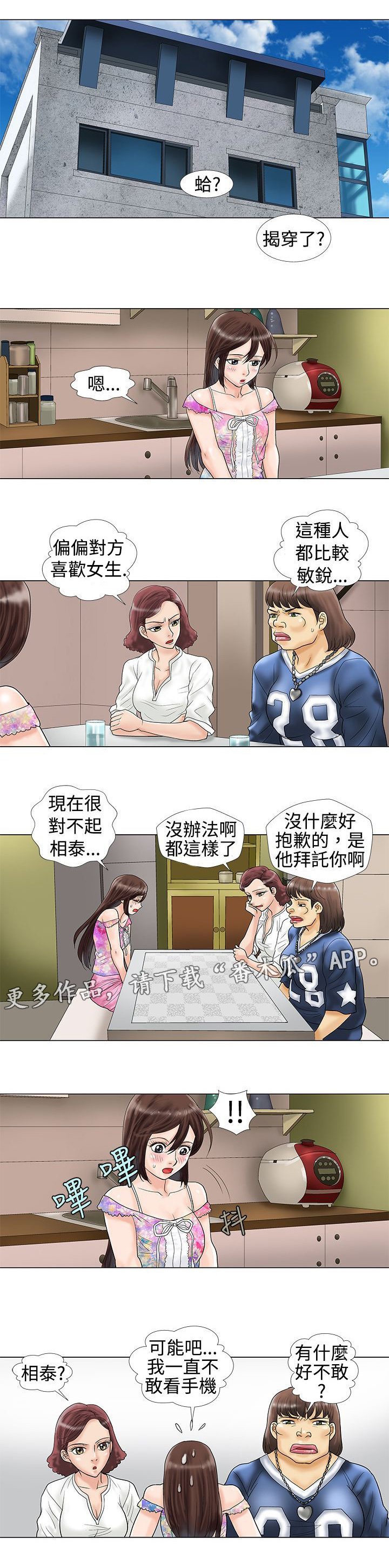 第14章：穿帮了吗？