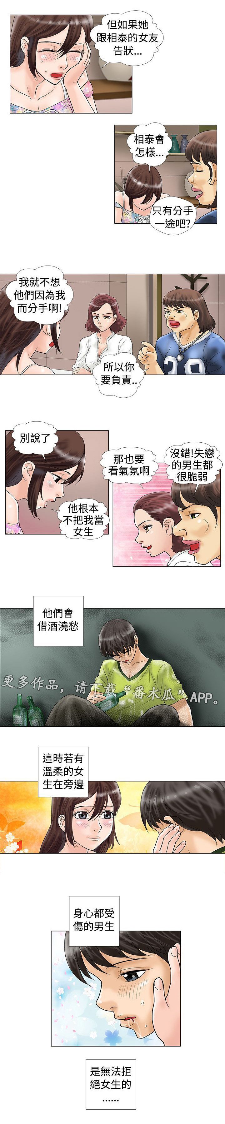 第14章：穿帮了吗？
