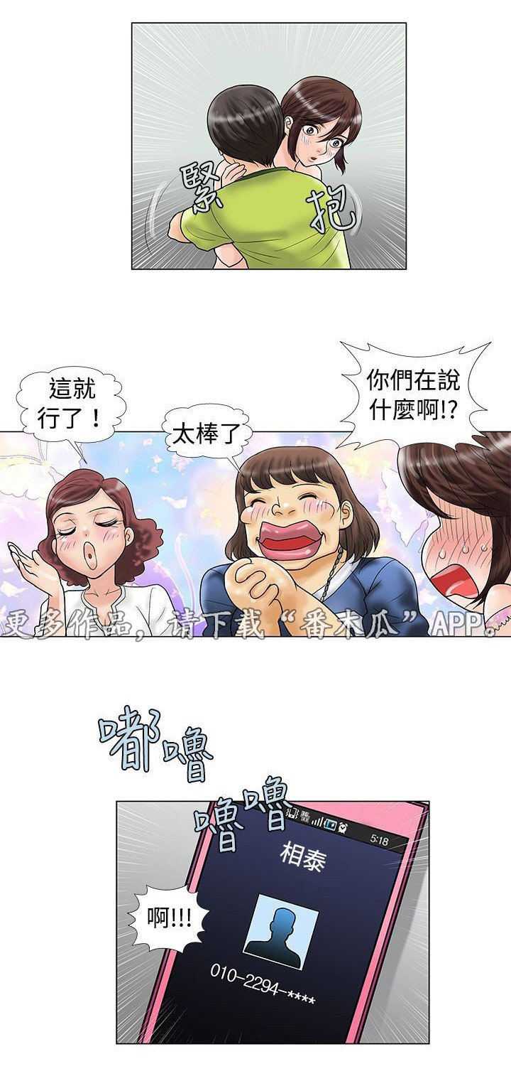 第14章：穿帮了吗？