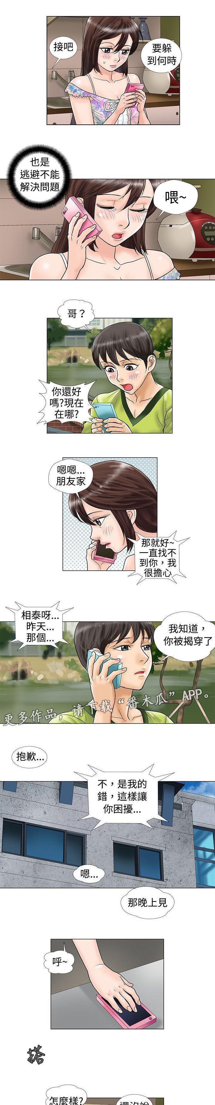 第15章：交往？