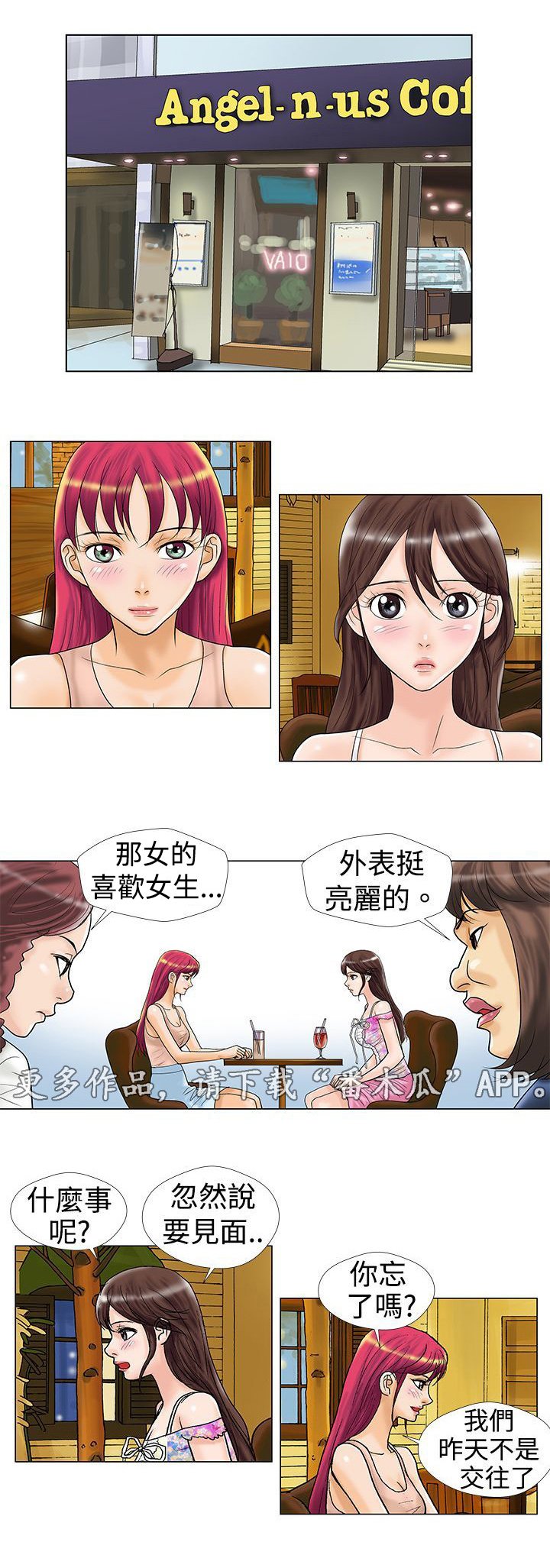 第15章：交往？