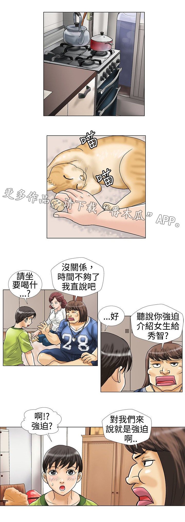 第17章：找上门来