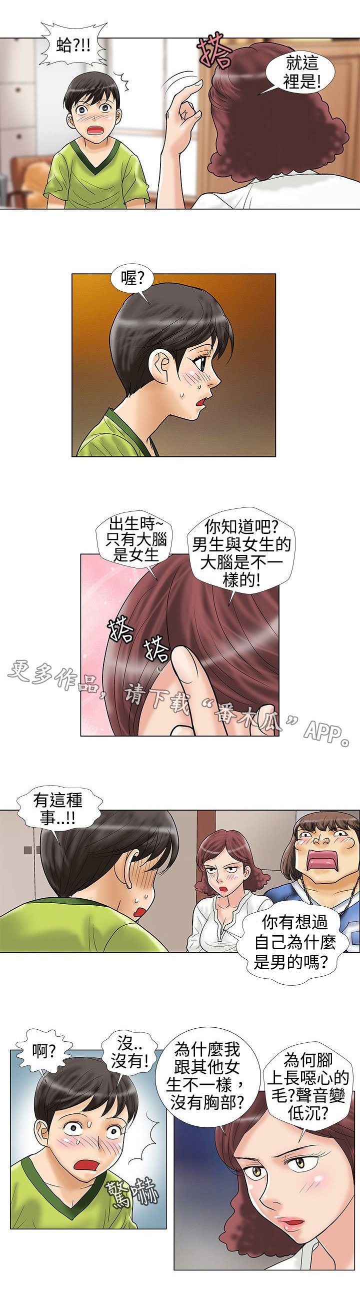 第18章：谈话