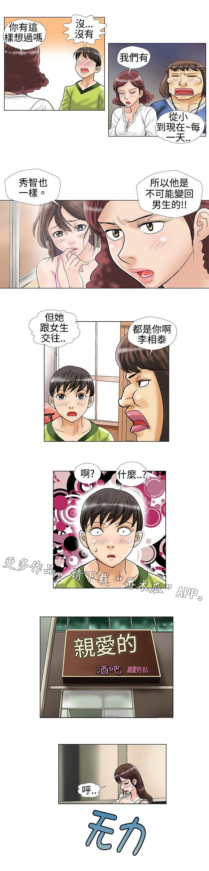 第18章：谈话