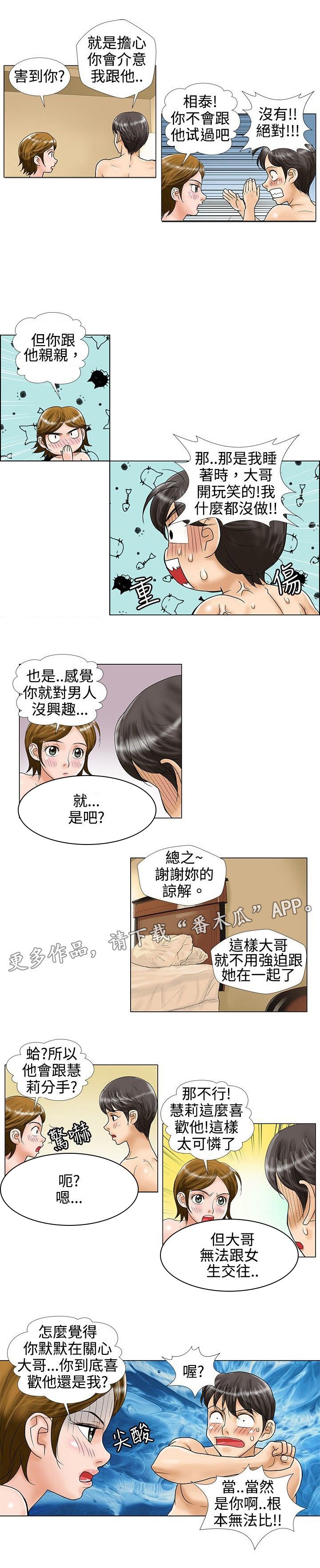 第20章：担心