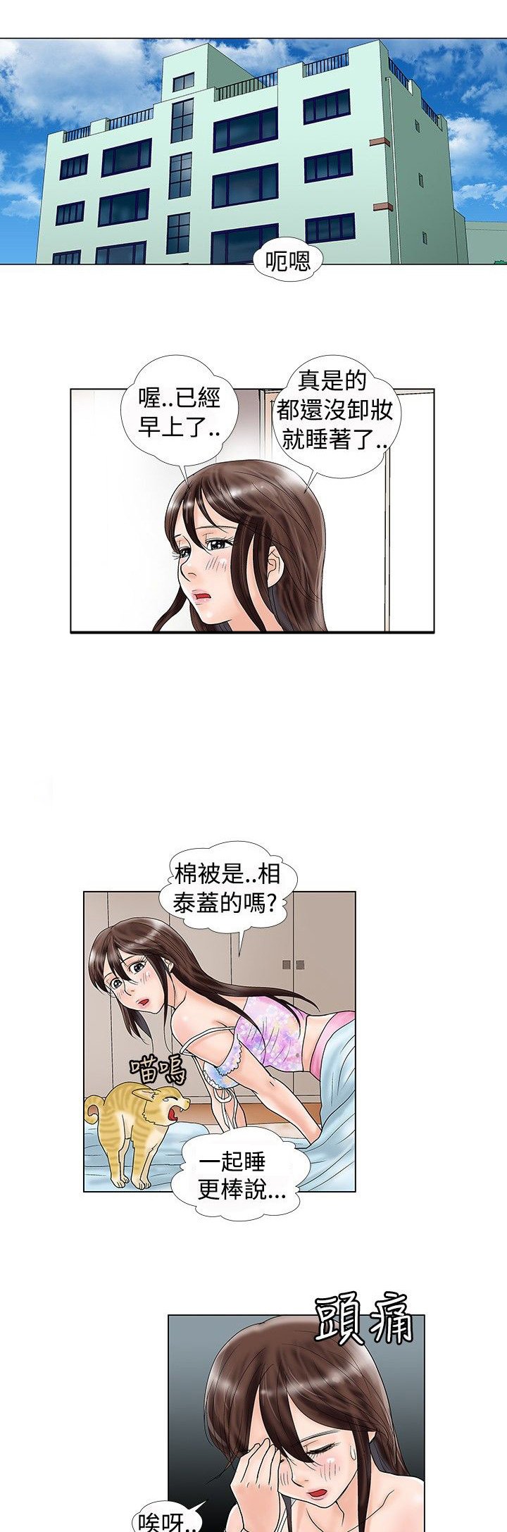第21章：真的喜欢吗