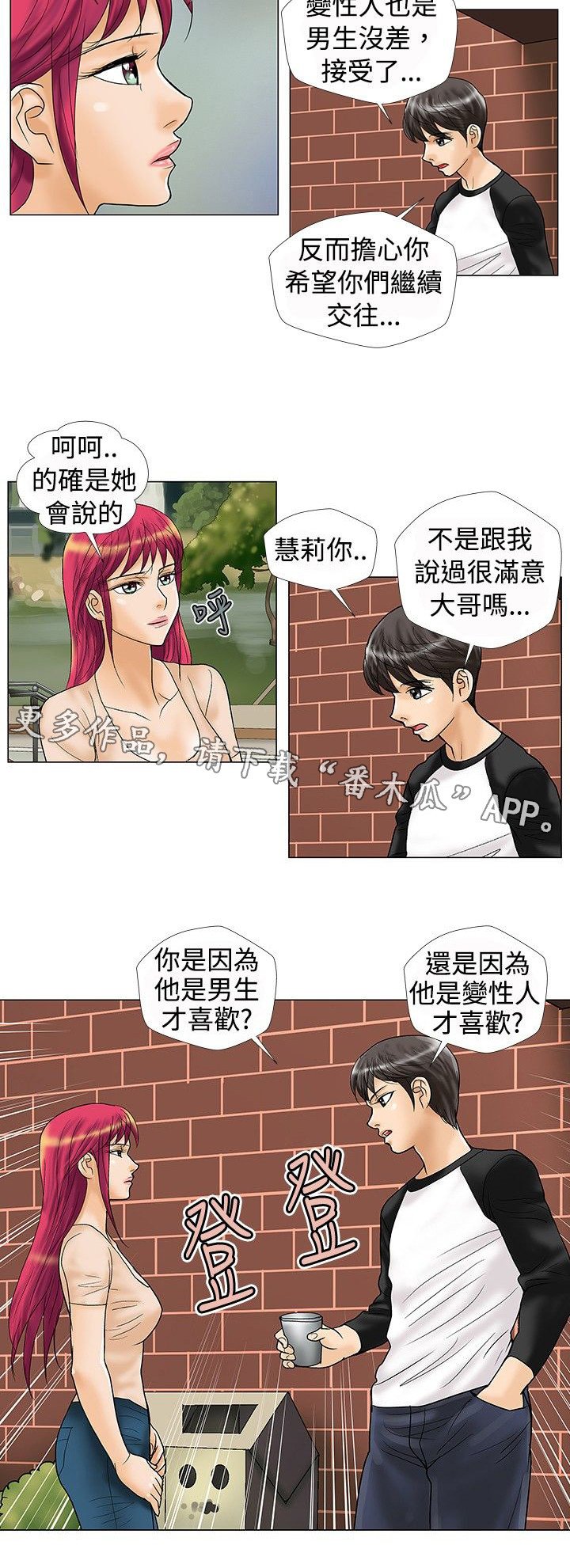第21章：真的喜欢吗