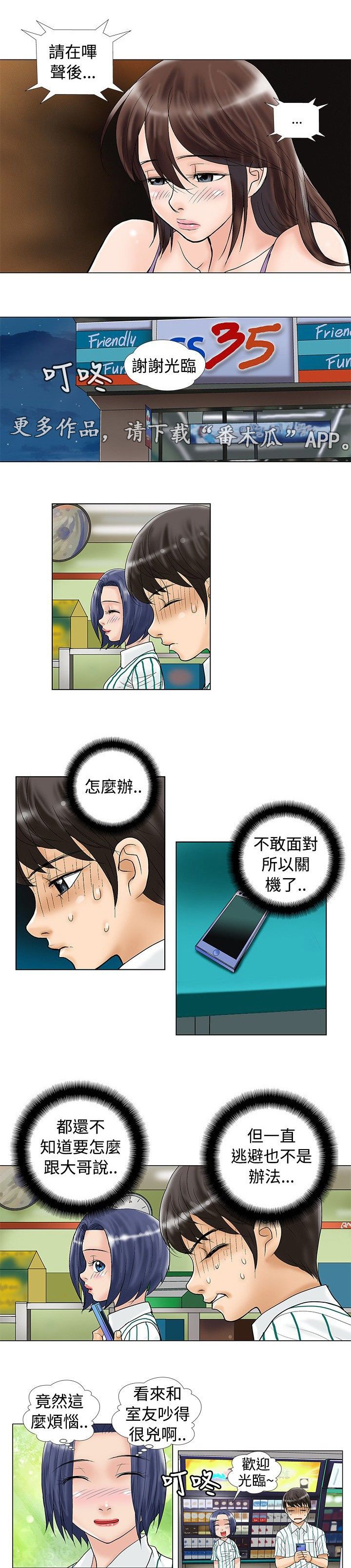第25章：逃避