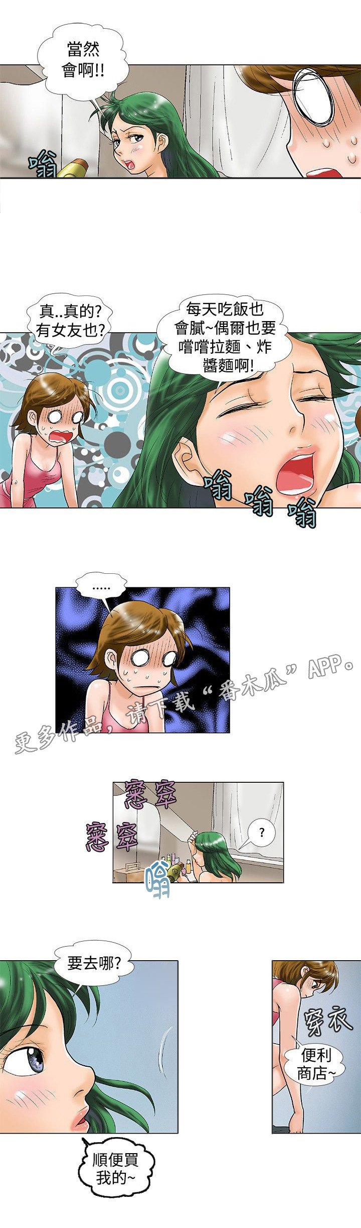 第26章：夜晚下的对话