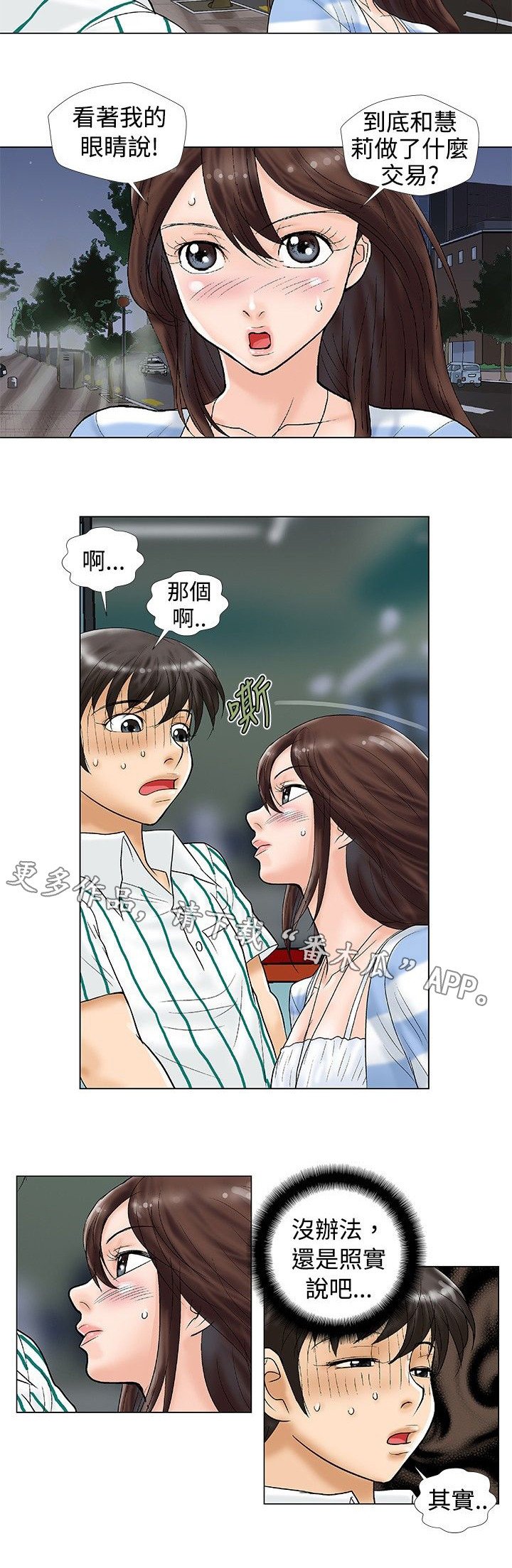 第26章：夜晚下的对话