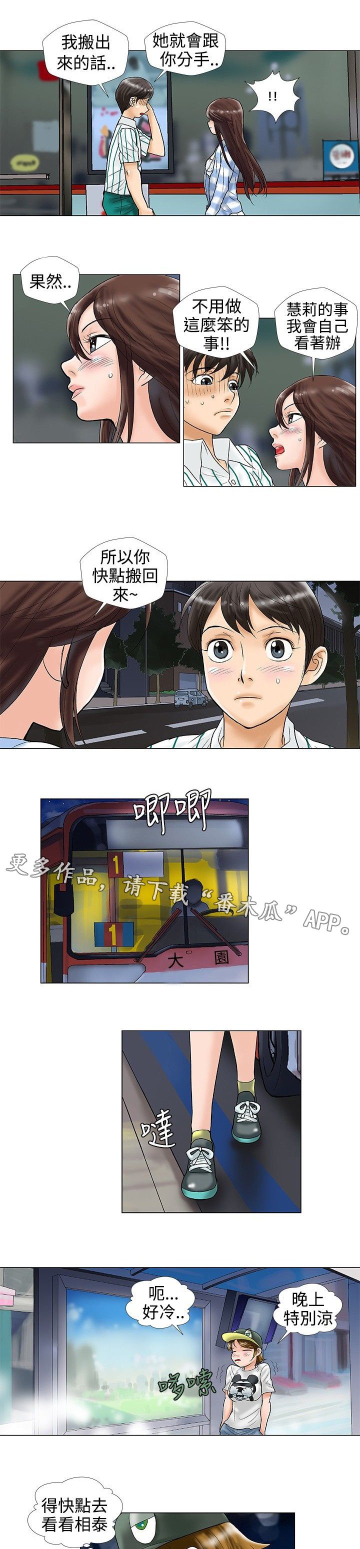 第26章：夜晚下的对话