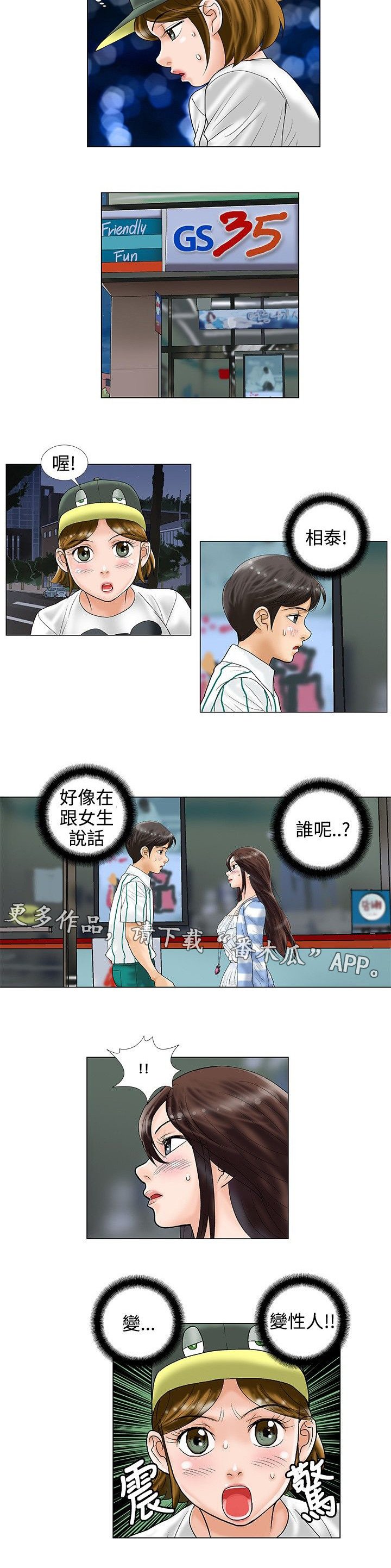 第26章：夜晚下的对话