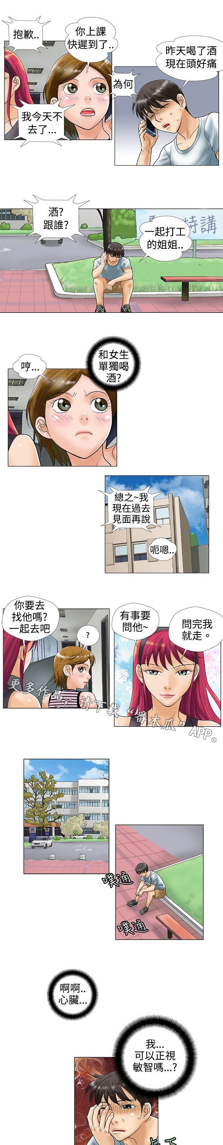 第30章：酒后