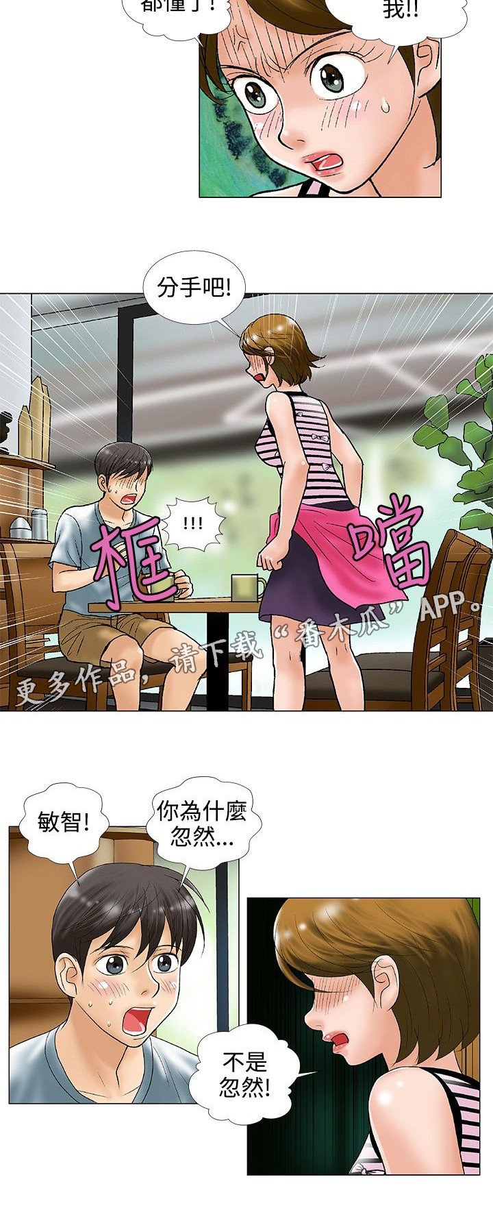 第32章：分手