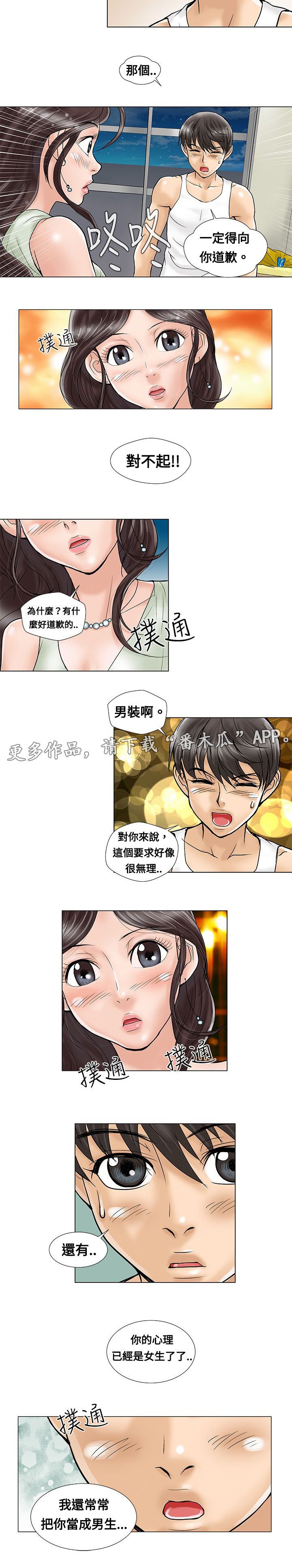 第6章：道歉