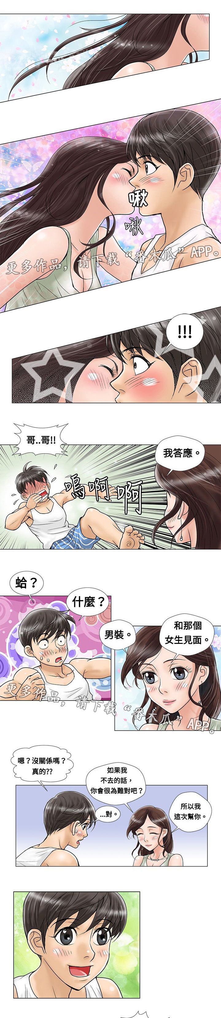第6章：道歉