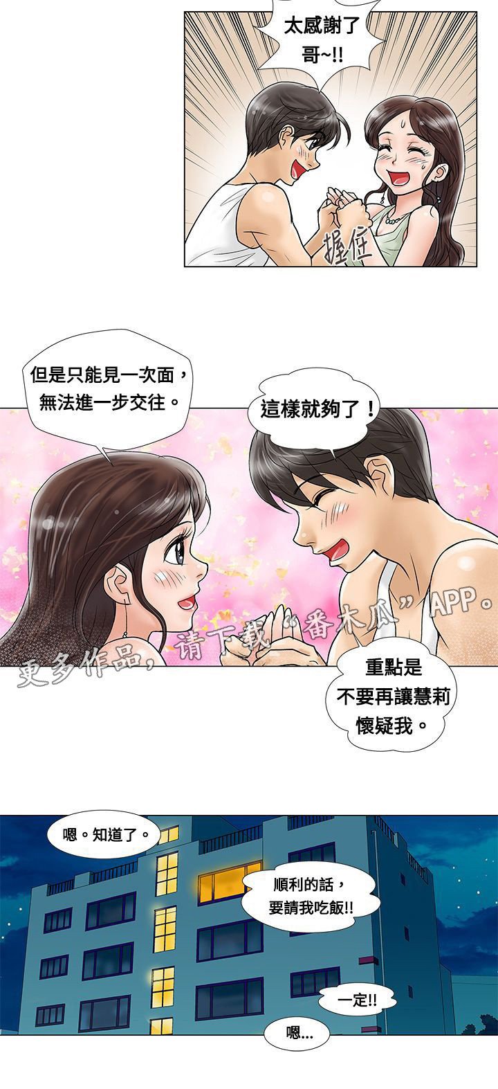 第6章：道歉