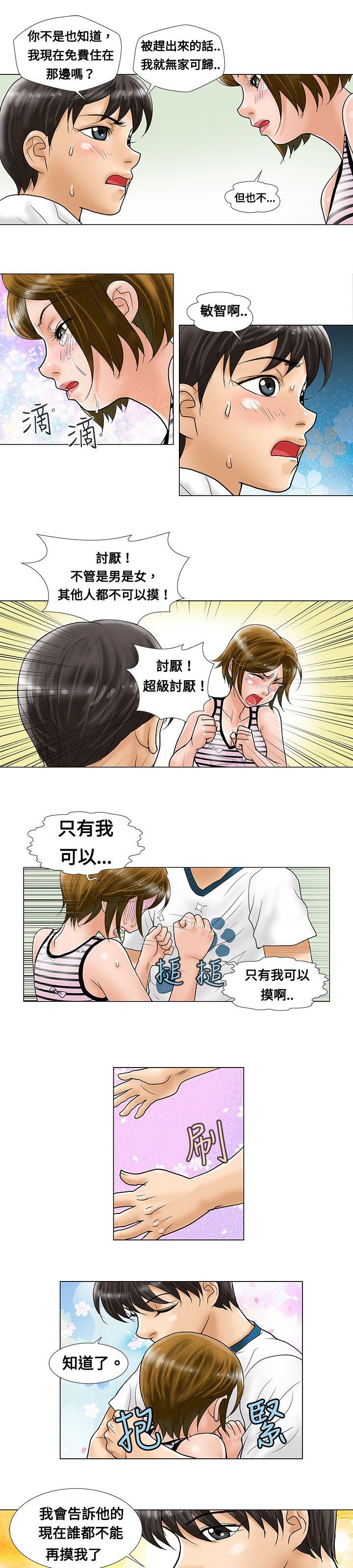 第7章：惊吓