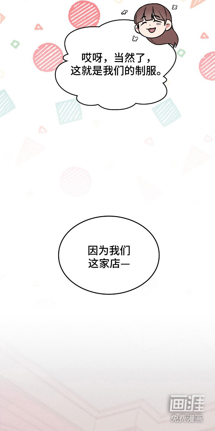 第1章：男仆咖啡厅