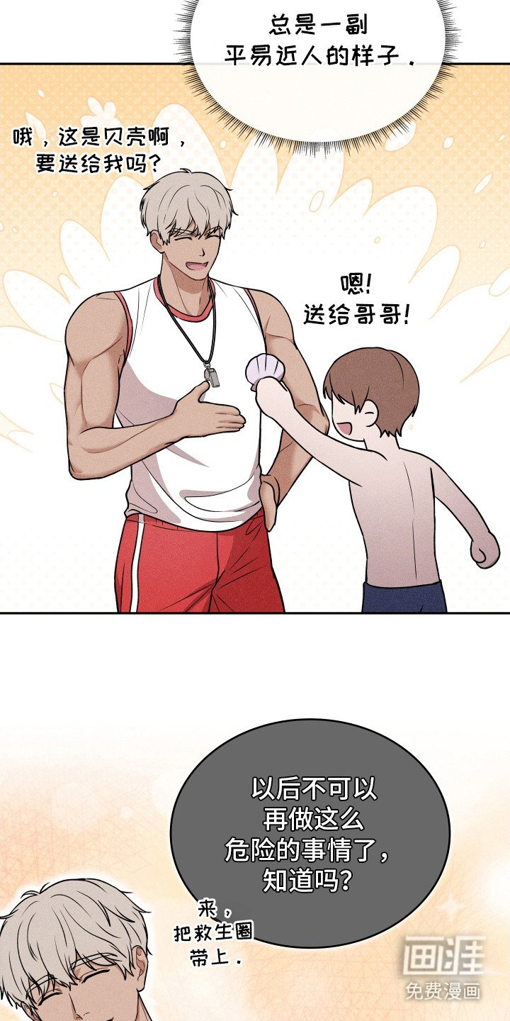 第8章：救生员