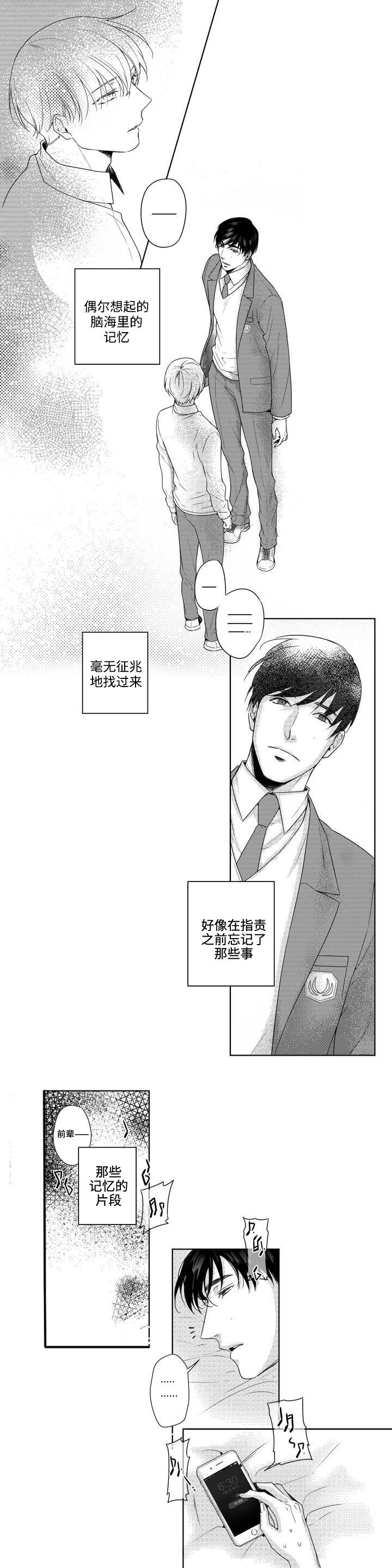 第1章：意料之外的相遇