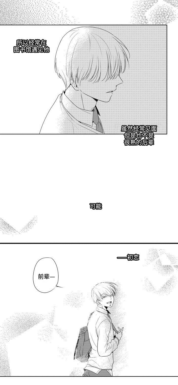 第1章：意料之外的相遇