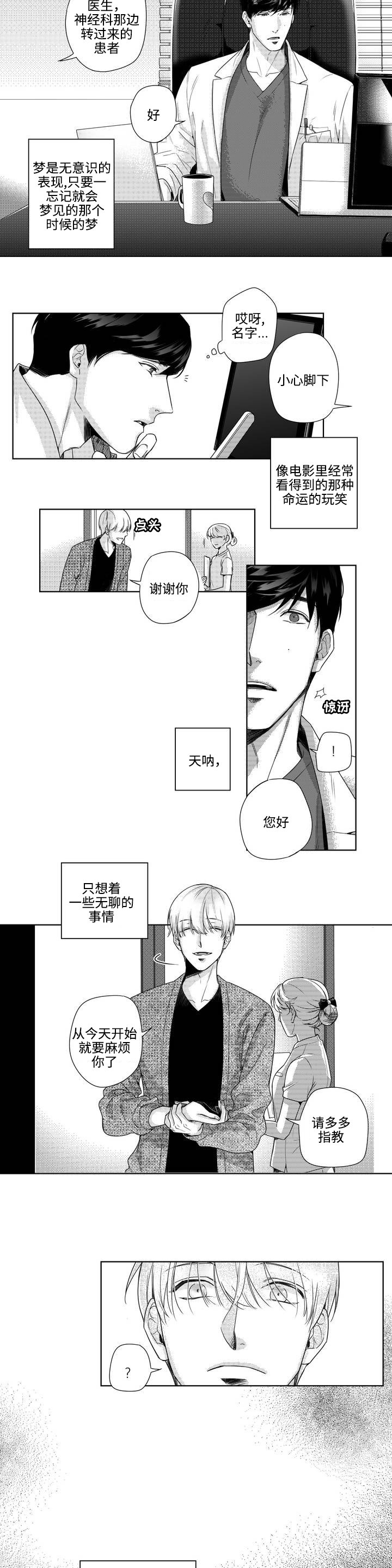 第1章：意料之外的相遇