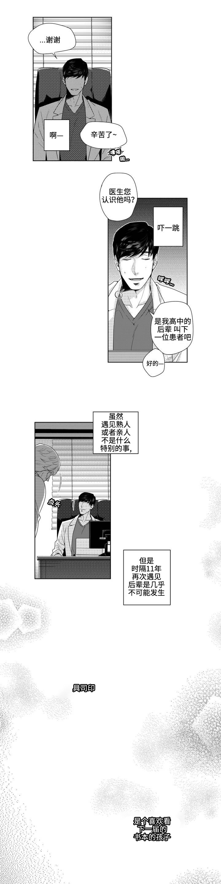 第1章：意料之外的相遇