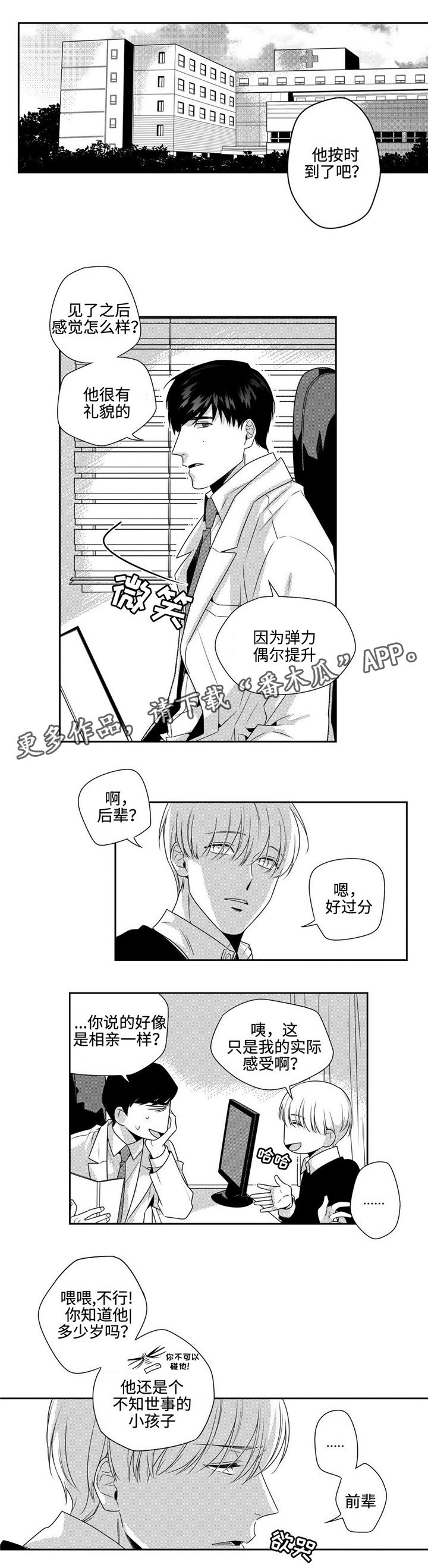 第10章：疯子