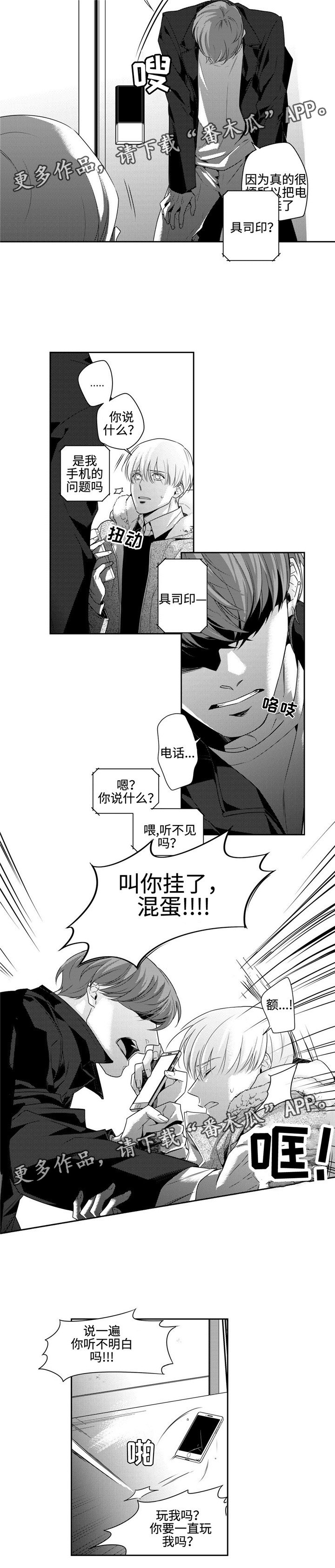 第10章：疯子