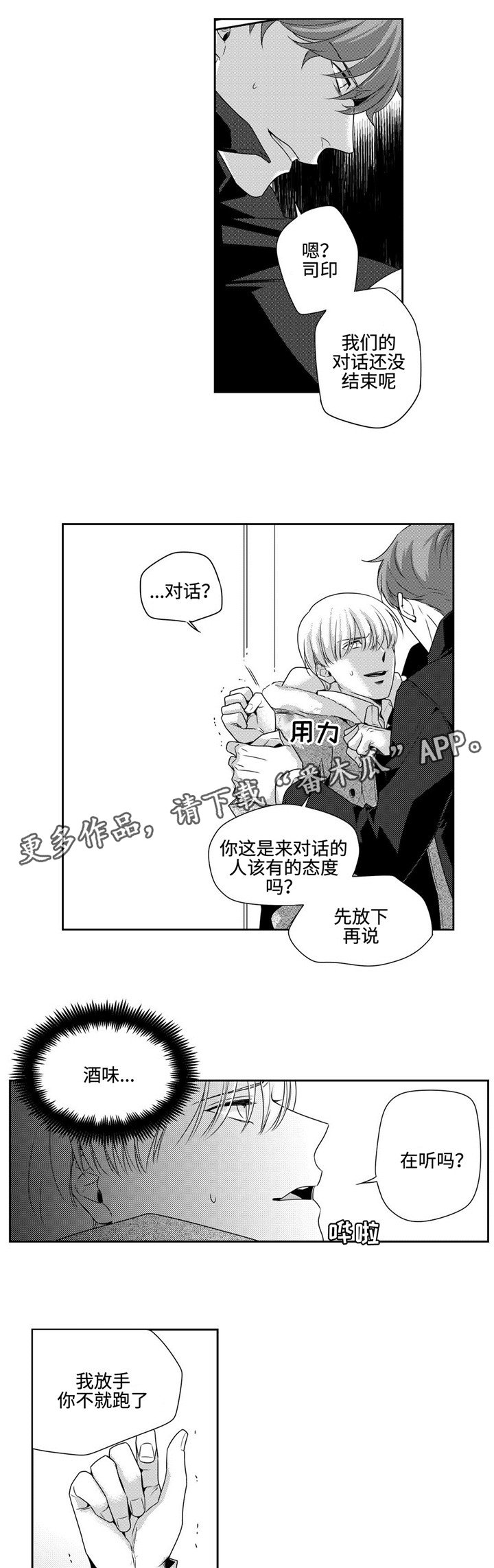 第10章：疯子