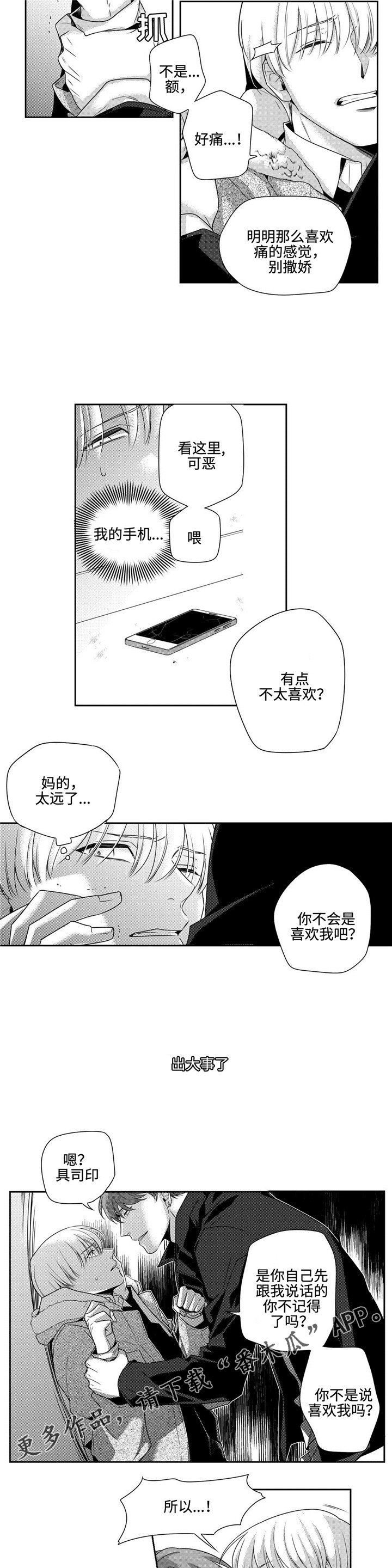 第10章：疯子