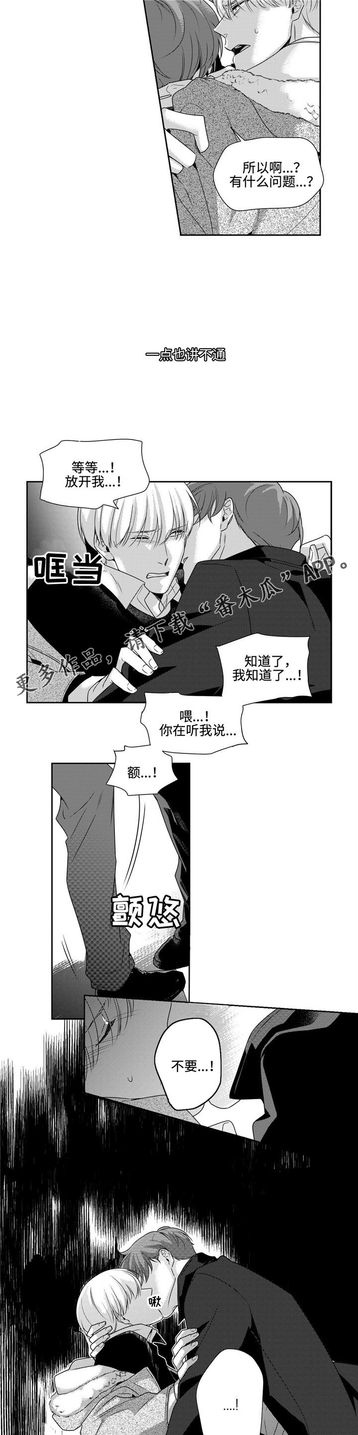 第10章：疯子