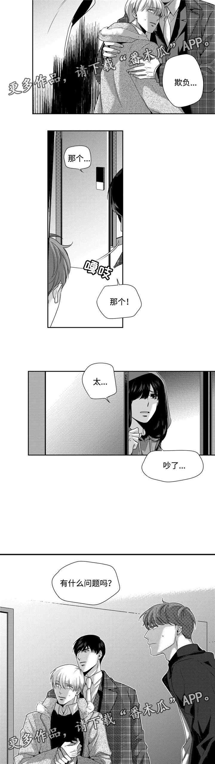 第11章：幸好你没事