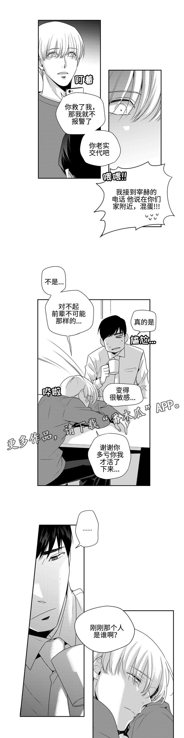 第11章：幸好你没事